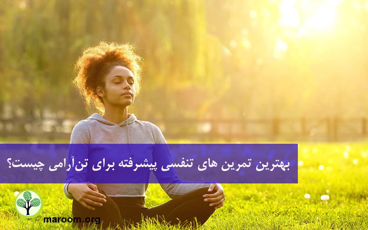 تمرین های تنفسی