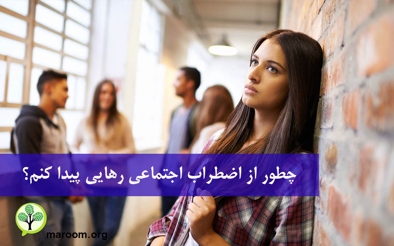 اضطراب اجتماعی