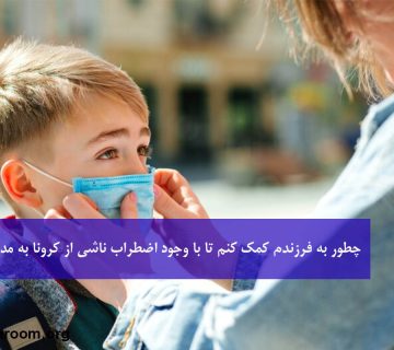 اضطراب ناشی از بازگشت به مدرسه