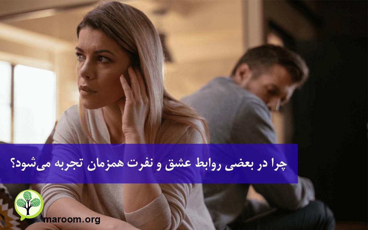 رابطه عشق-نفرت