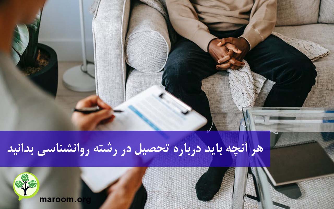 هر آنچه باید دربارهی تحصیل در رشته روانشناسی بدانید؟
