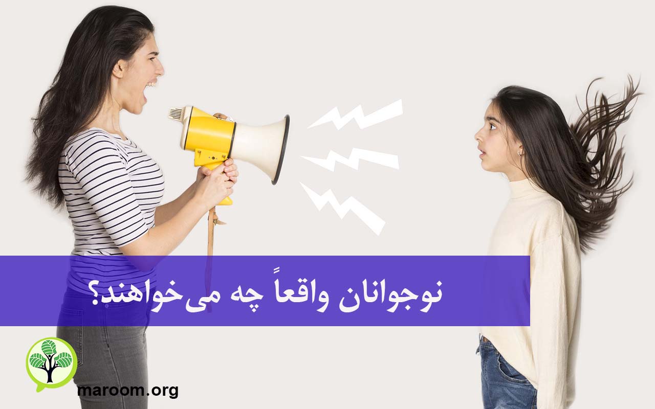 نوجوانان واقعاً چه می‌خواهند؟