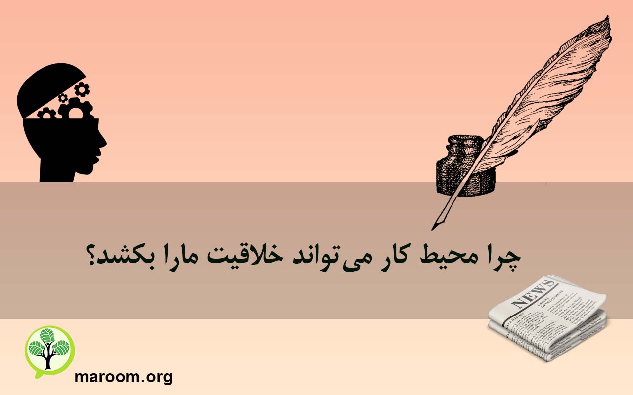 Why can the workplace inspire our creativity?