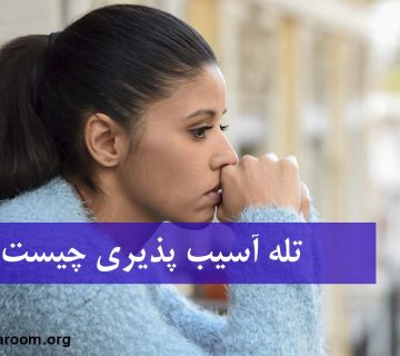 تله آسیب پذیری چیست؟