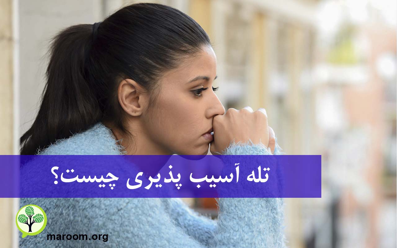 تله آسیب پذیری چیست؟