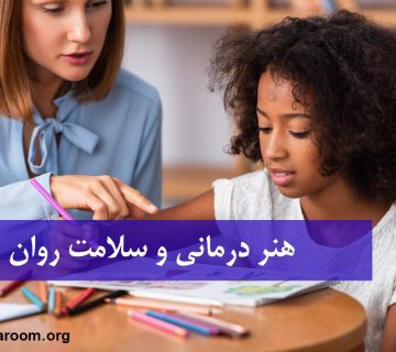 هنر درمانی
