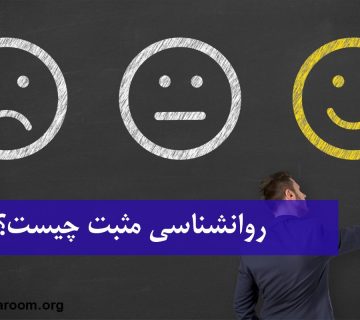 روانشناسی مثبت