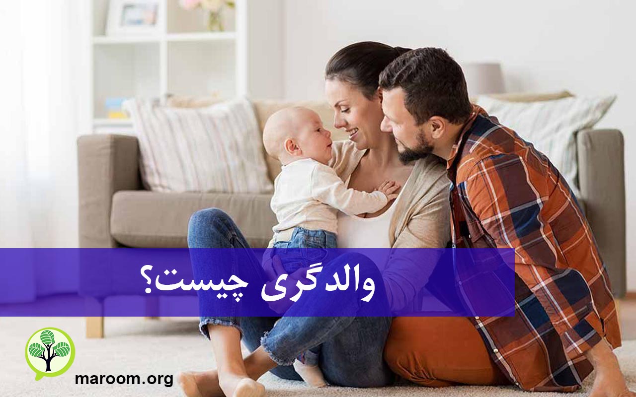 والدگری چیست