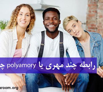 رابطه چند مهری