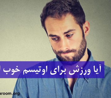 علت کمرویی