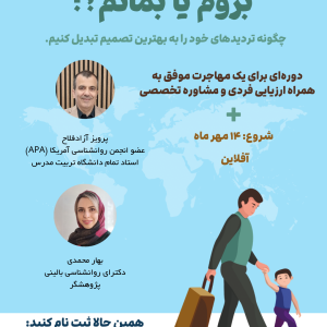 پکیج بروم یا بمانم