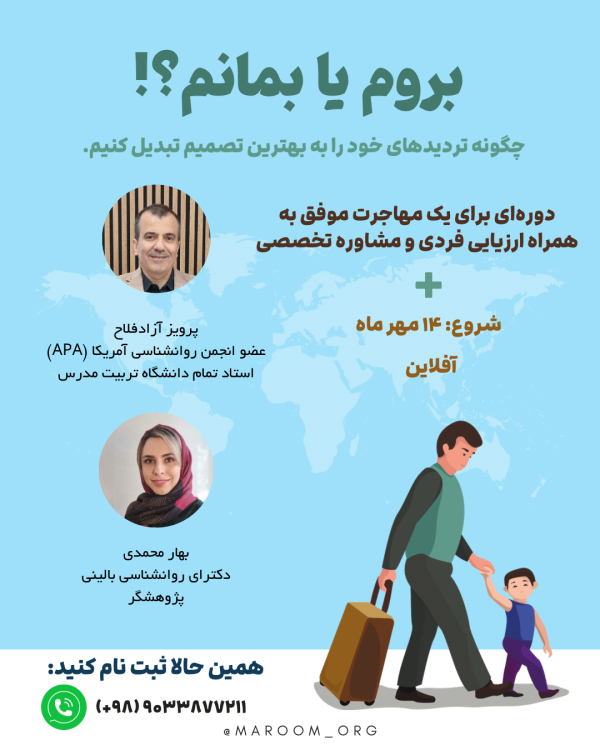 پکیج بروم یا بمانم